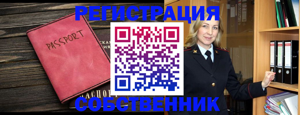 прописка для школы в Вологде