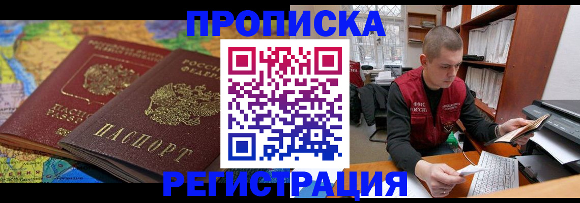 временная регистрация недорого в Вологде